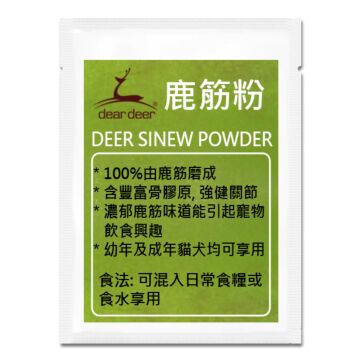 dear deer - 鹿筋粉 (試食裝)