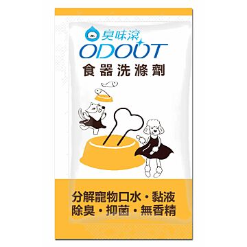 ODOUT 臭味滾 食器洗滌劑 15ml (試用裝)