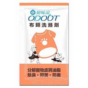 ODOUT Fabric Cleaner for Pets 15ml (Trial Pack)