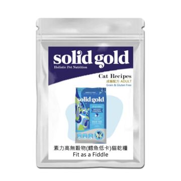 Solid Gold 美國素力高貓乾糧 - Fit as a Fiddle - 無穀物 - 鱈魚低卡配方 (試食裝)
