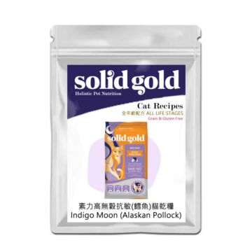 Solid Gold 美國素力高貓乾糧 - Indigo Moon - 無穀物 - 鱈魚抗敏配方 (試食裝)