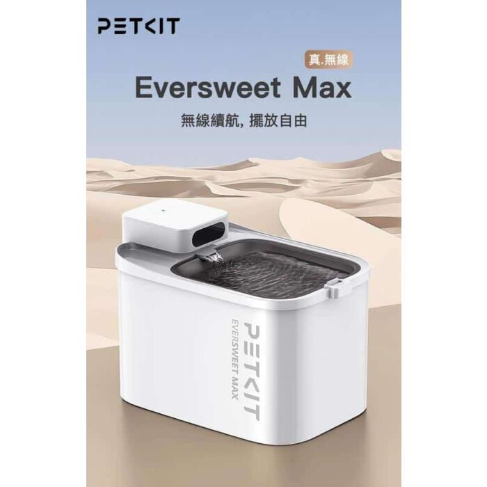 PETKIT 寵物智能無線水泵飲水機- Eversweet Max 3L | ePet.hk | 免費送貨